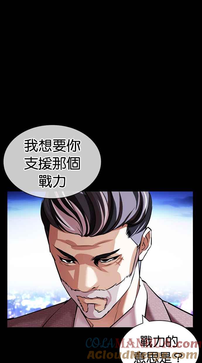 看脸时代 [第425话] 打倒恶狼联盟 [15] 第121页