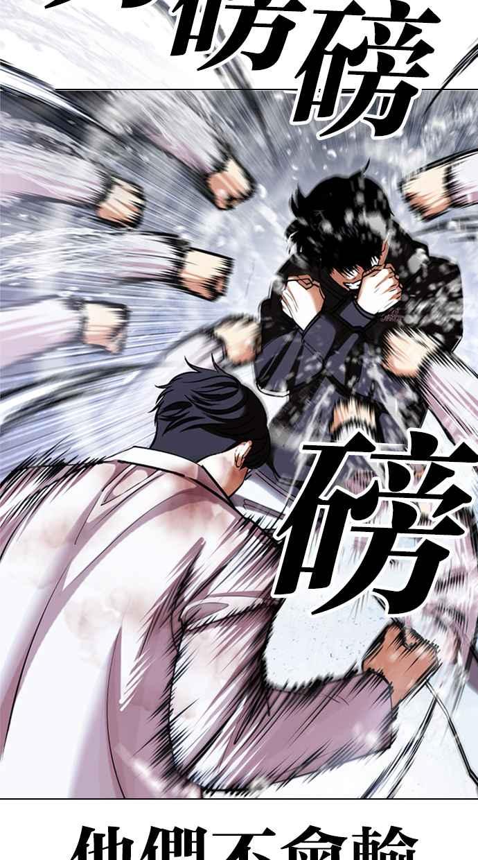 看脸时代 [第425话] 打倒恶狼联盟 [15] 第91页