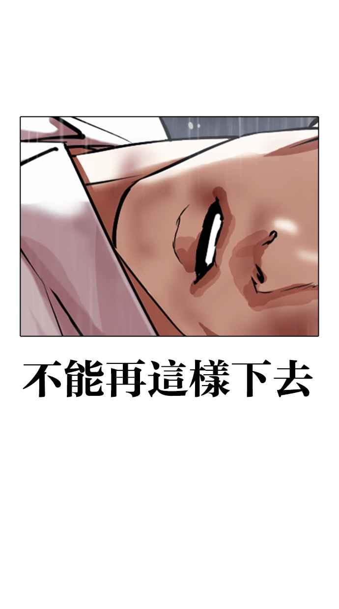 看脸时代 [第425话] 打倒恶狼联盟 [15] 第68页