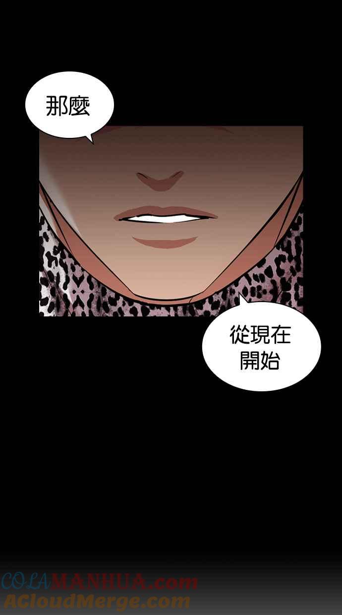 看脸时代 [第425话] 打倒恶狼联盟 [15] 第17页