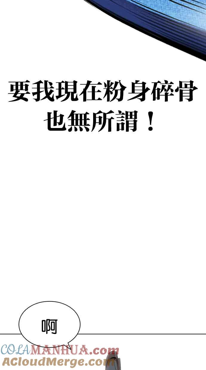 看脸时代 [第426话] 打倒恶狼联盟 [16] 第113页