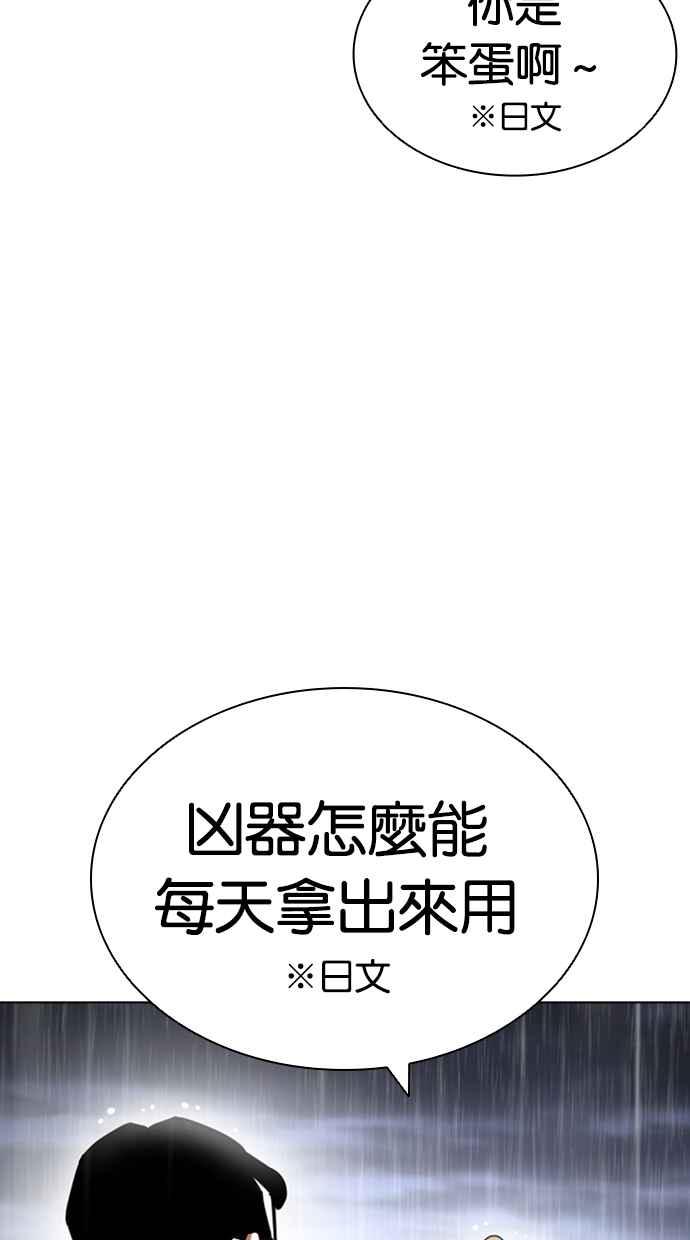 看脸时代 [第426话] 打倒恶狼联盟 [16] 第156页
