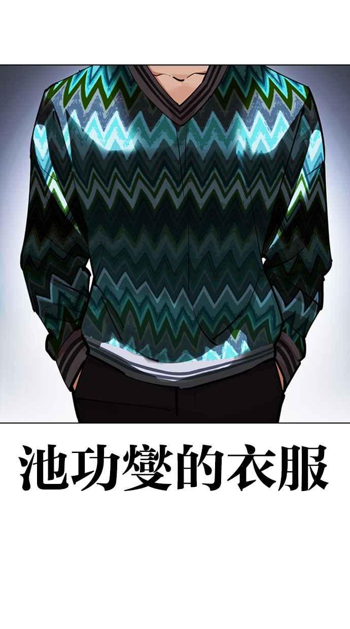 看脸时代 [第426话] 打倒恶狼联盟 [16] 第11页