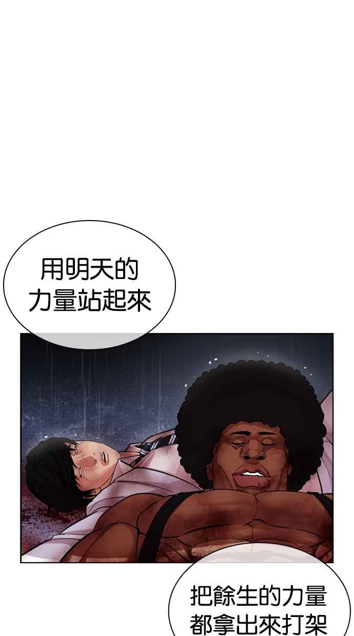 看脸时代 [第426话] 打倒恶狼联盟 [16] 第94页