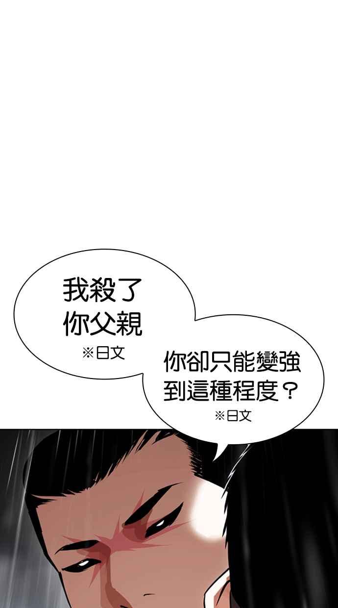 看脸时代 [第426话] 打倒恶狼联盟 [16] 第120页