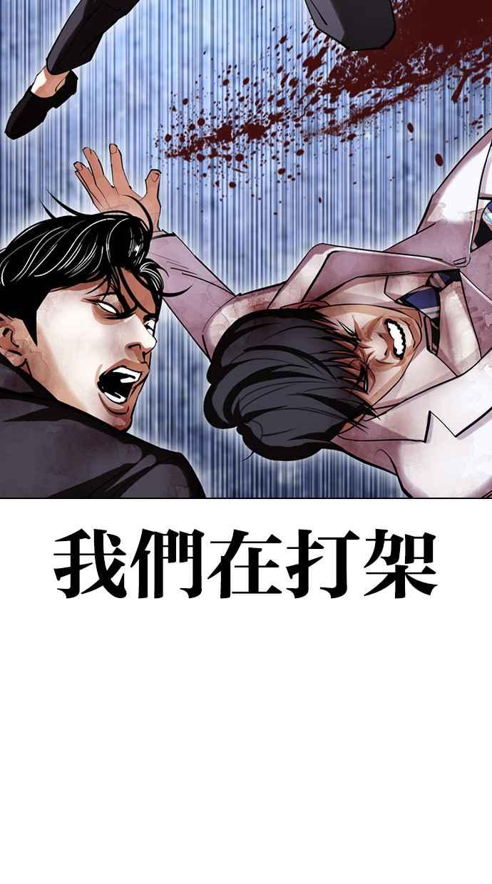 看脸时代 [第426话] 打倒恶狼联盟 [16] 第80页
