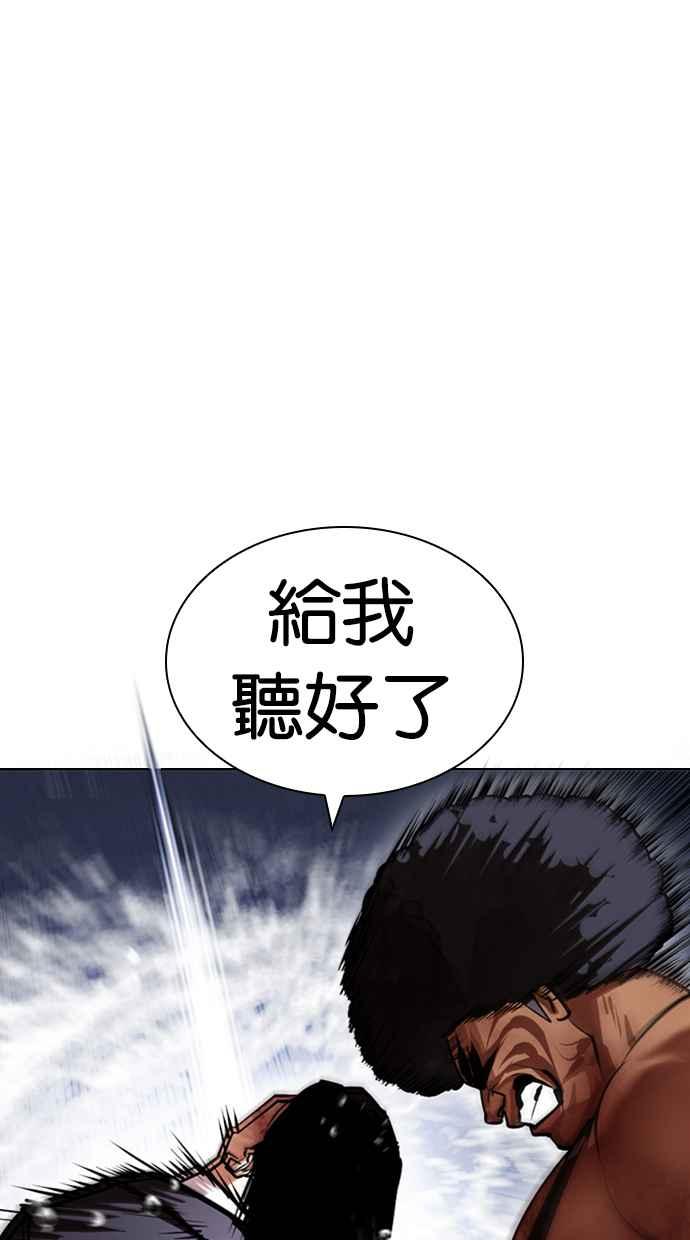 看脸时代 [第426话] 打倒恶狼联盟 [16] 第52页