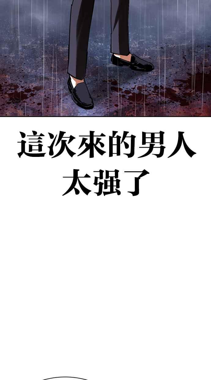 看脸时代 [第426话] 打倒恶狼联盟 [16] 第92页