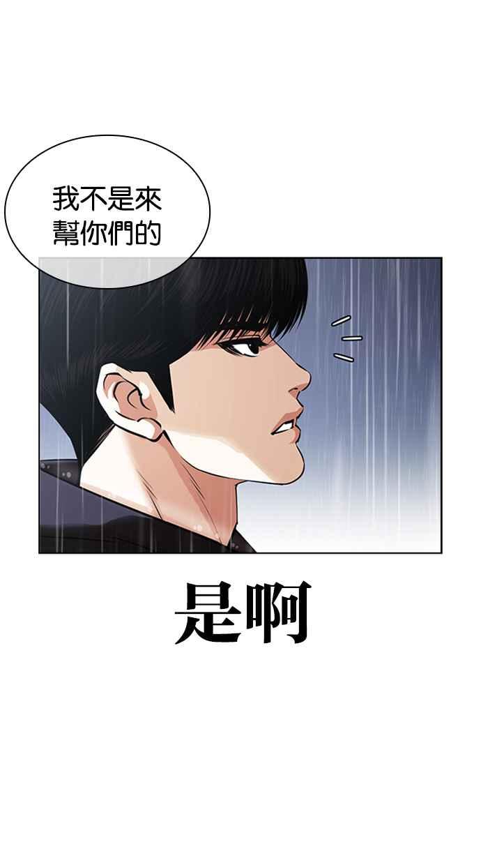 看脸时代 [第426话] 打倒恶狼联盟 [16] 第14页