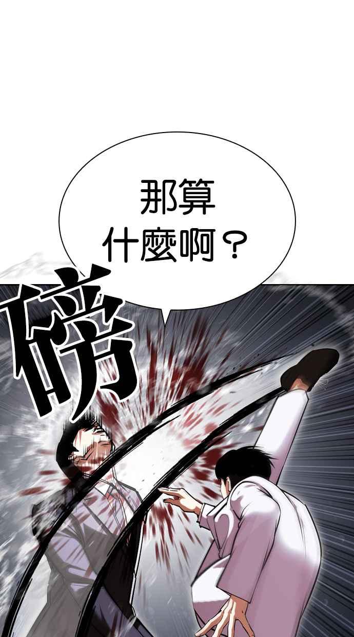 看脸时代 [第426话] 打倒恶狼联盟 [16] 第50页