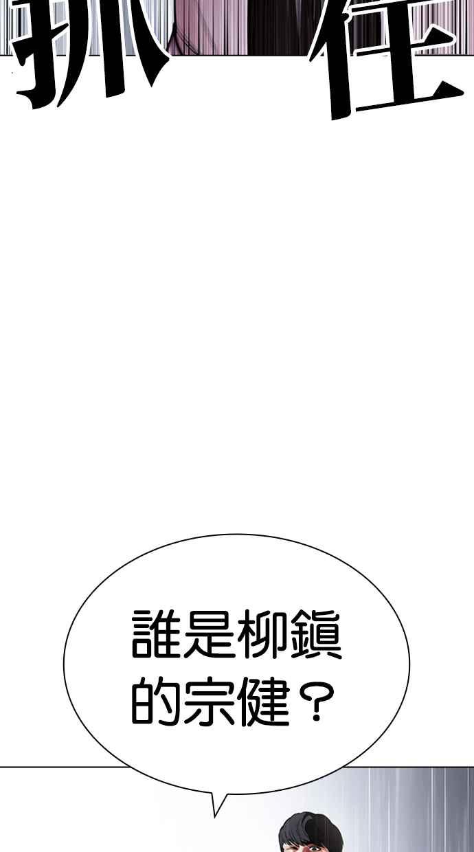 看脸时代 [第426话] 打倒恶狼联盟 [16] 第36页