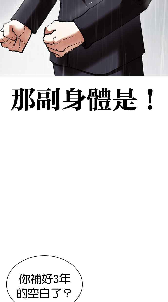 看脸时代 [第426话] 打倒恶狼联盟 [16] 第72页