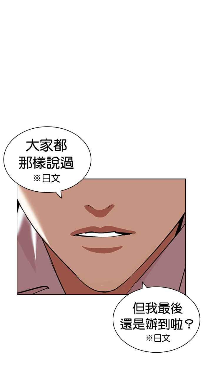 看脸时代 [第426话] 打倒恶狼联盟 [16] 第159页