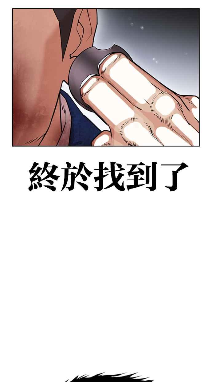 看脸时代 [第426话] 打倒恶狼联盟 [16] 第106页
