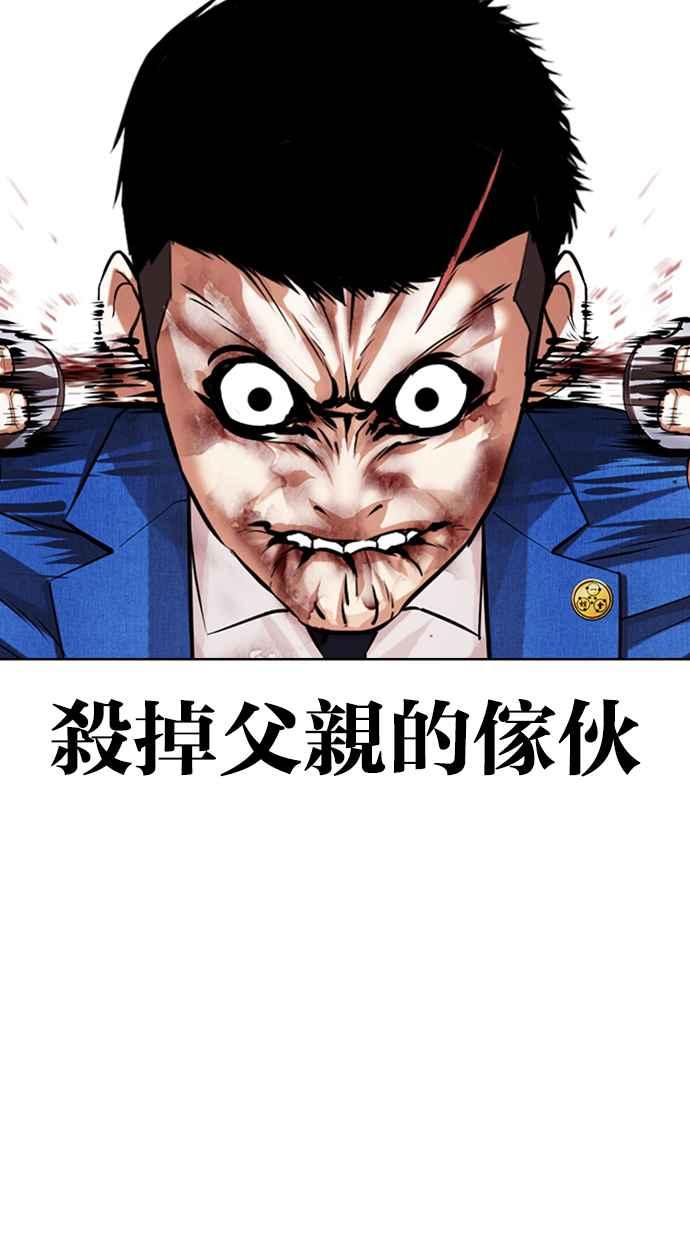 看脸时代 [第426话] 打倒恶狼联盟 [16] 第107页