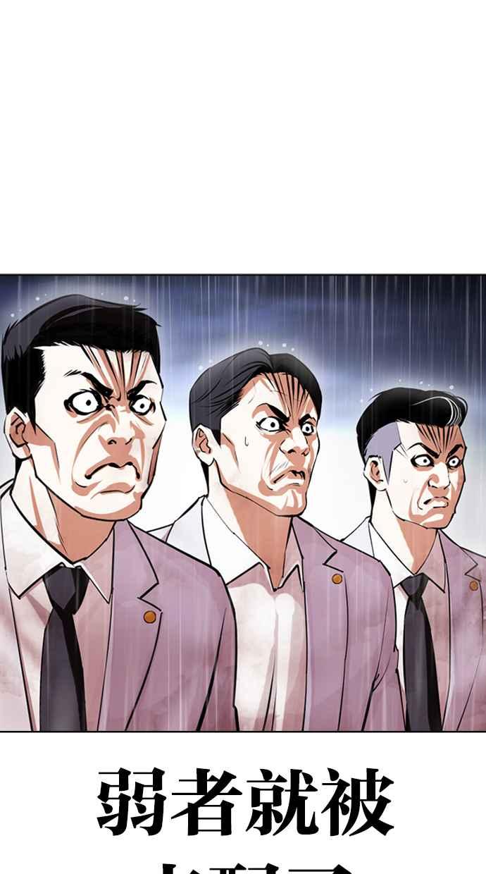 看脸时代 [第426话] 打倒恶狼联盟 [16] 第23页
