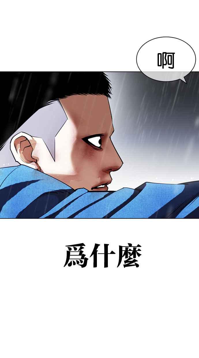 看脸时代 [第426话] 打倒恶狼联盟 [16] 第115页