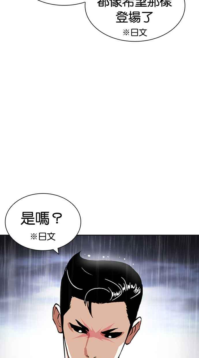 看脸时代 [第426话] 打倒恶狼联盟 [16] 第150页