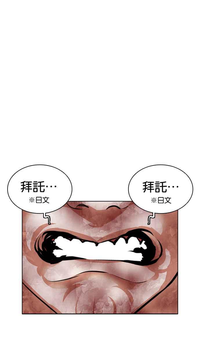 看脸时代 [第426话] 打倒恶狼联盟 [16] 第131页