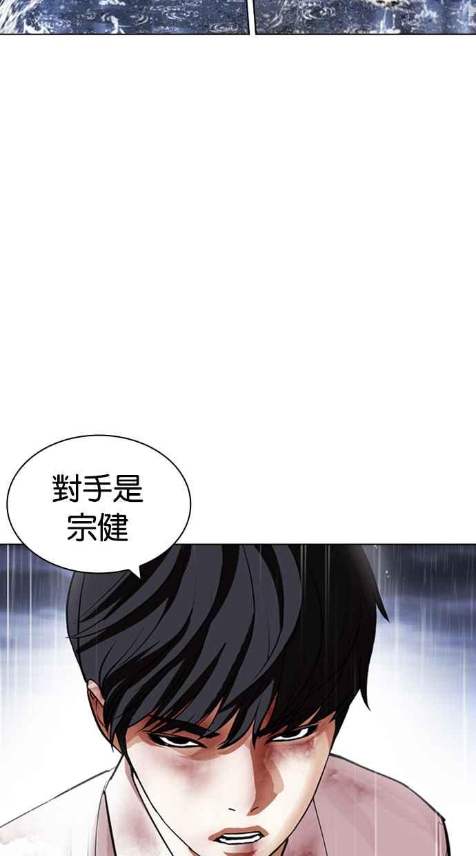 看脸时代 [第426话] 打倒恶狼联盟 [16] 第28页