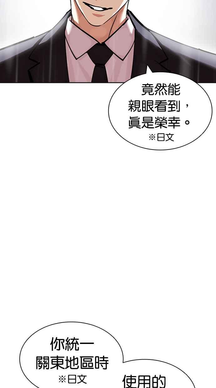 看脸时代 [第426话] 打倒恶狼联盟 [16] 第151页
