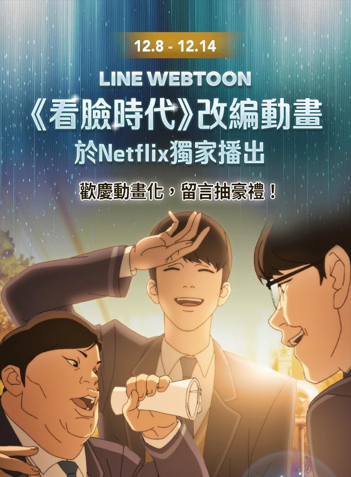 看脸时代 [第426话] 打倒恶狼联盟 [16] 第163页