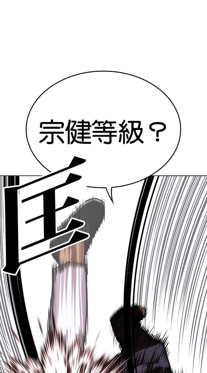 看脸时代 [第426话] 打倒恶狼联盟 [16] 第48页