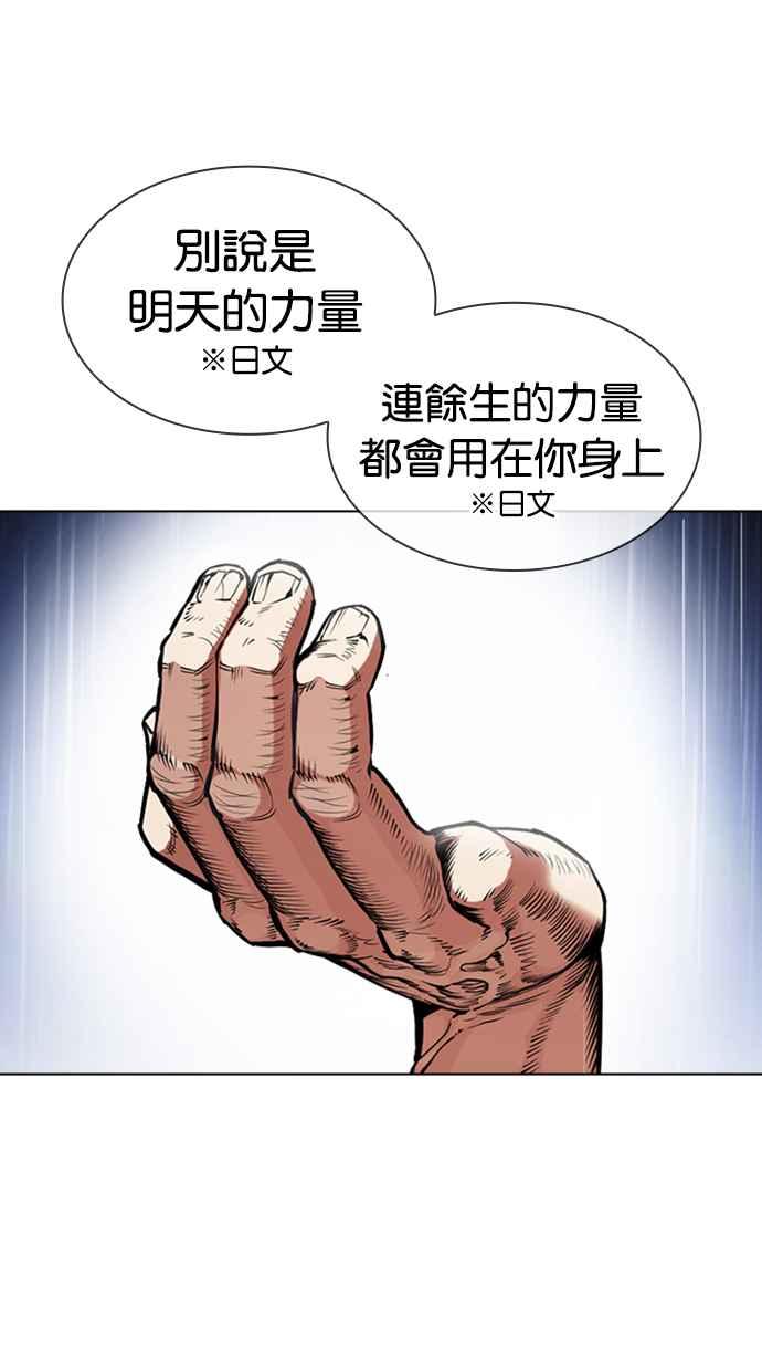 看脸时代 [第426话] 打倒恶狼联盟 [16] 第100页
