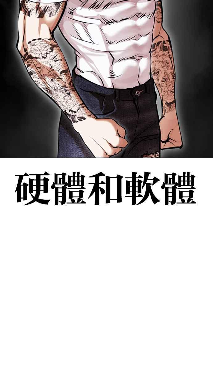 看脸时代 [第426话] 打倒恶狼联盟 [16] 第10页