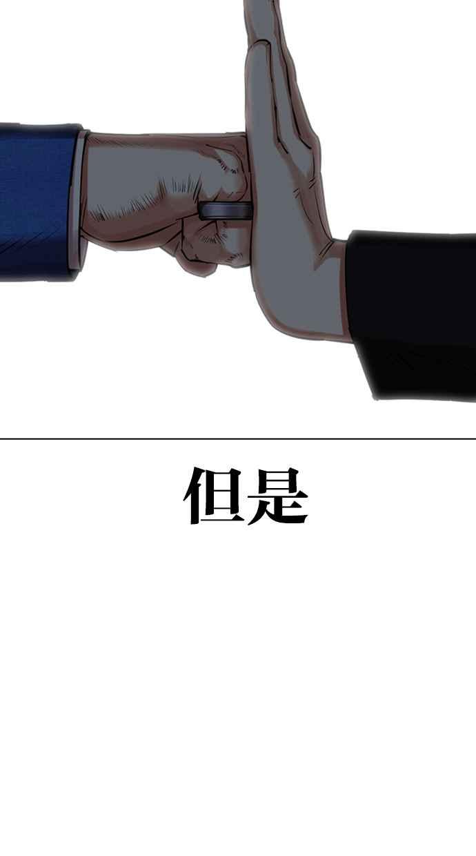 看脸时代 [第426话] 打倒恶狼联盟 [16] 第114页