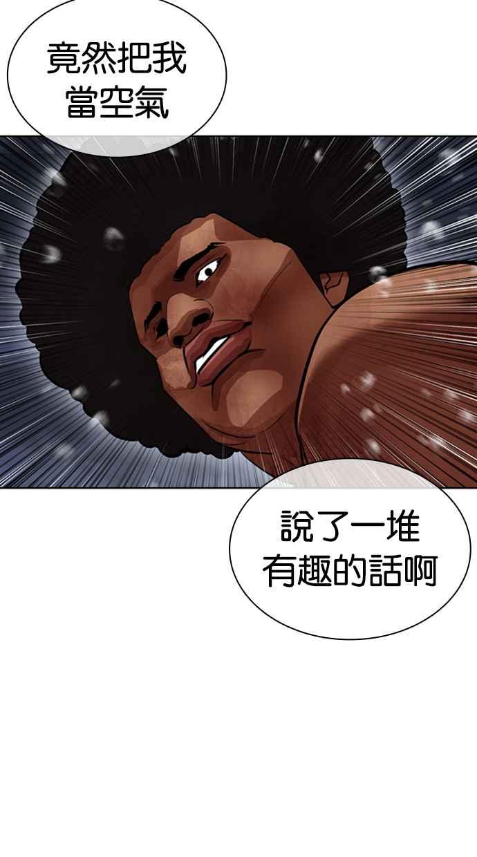 看脸时代 [第426话] 打倒恶狼联盟 [16] 第47页