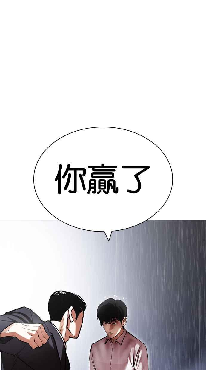 看脸时代 [第426话] 打倒恶狼联盟 [16] 第87页