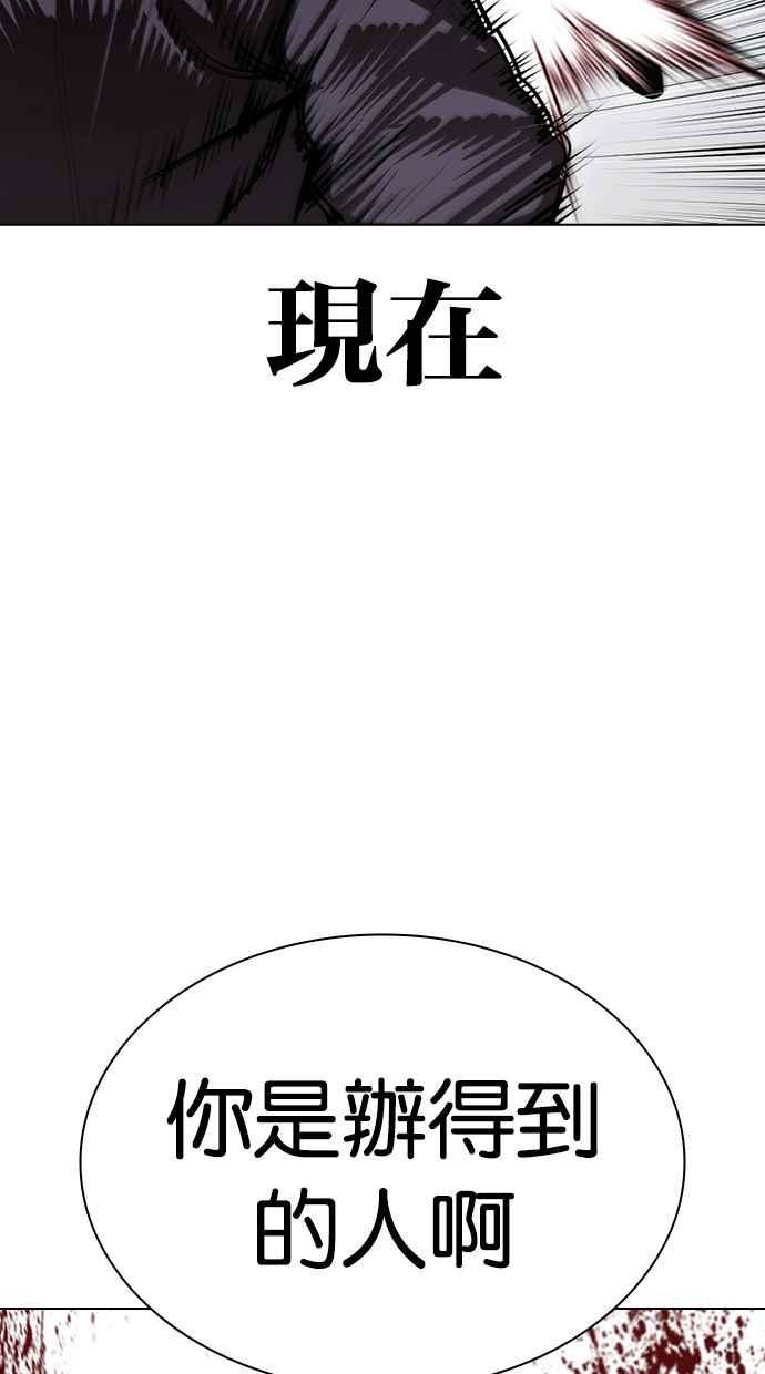 看脸时代 [第426话] 打倒恶狼联盟 [16] 第75页