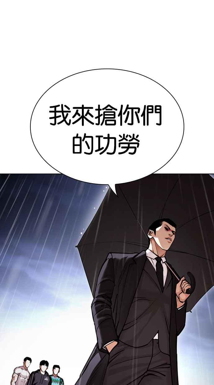 看脸时代 [第426话] 打倒恶狼联盟 [16] 第15页