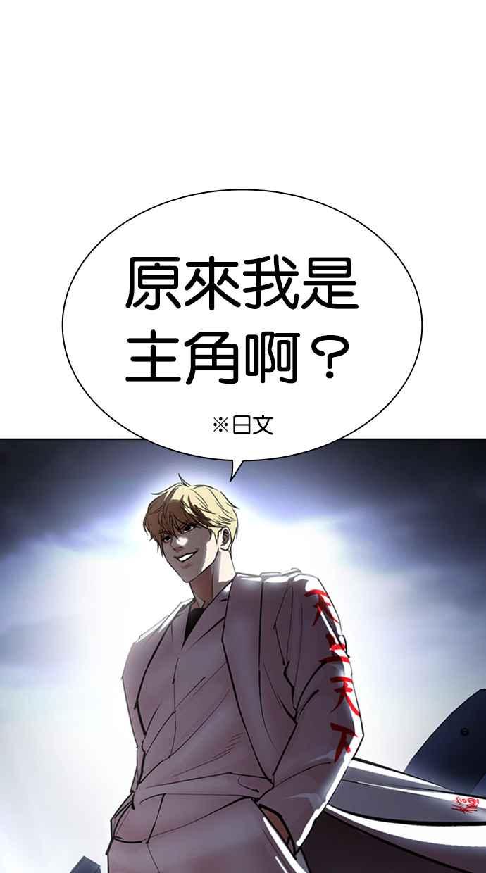看脸时代 [第426话] 打倒恶狼联盟 [16] 第144页