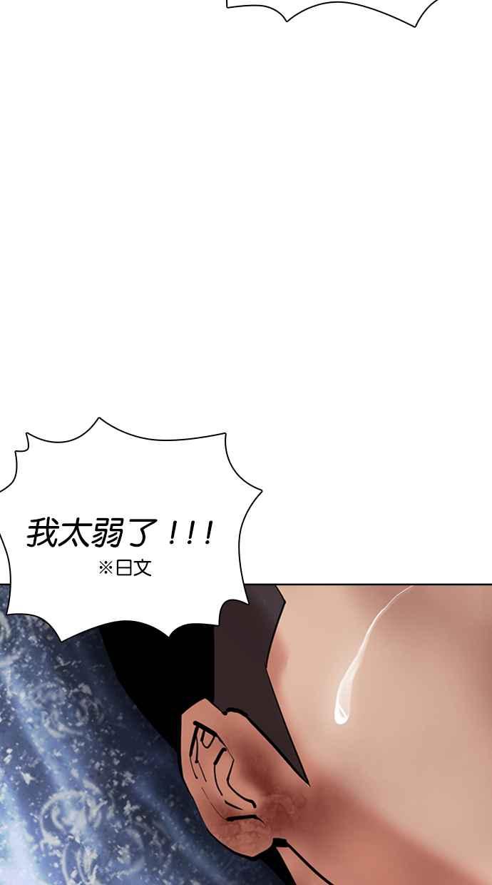 看脸时代 [第426话] 打倒恶狼联盟 [16] 第135页
