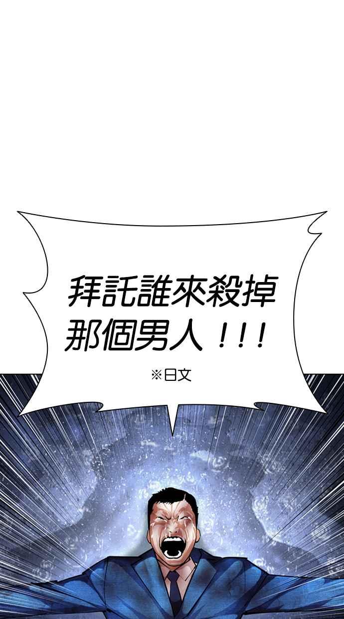 看脸时代 [第426话] 打倒恶狼联盟 [16] 第132页