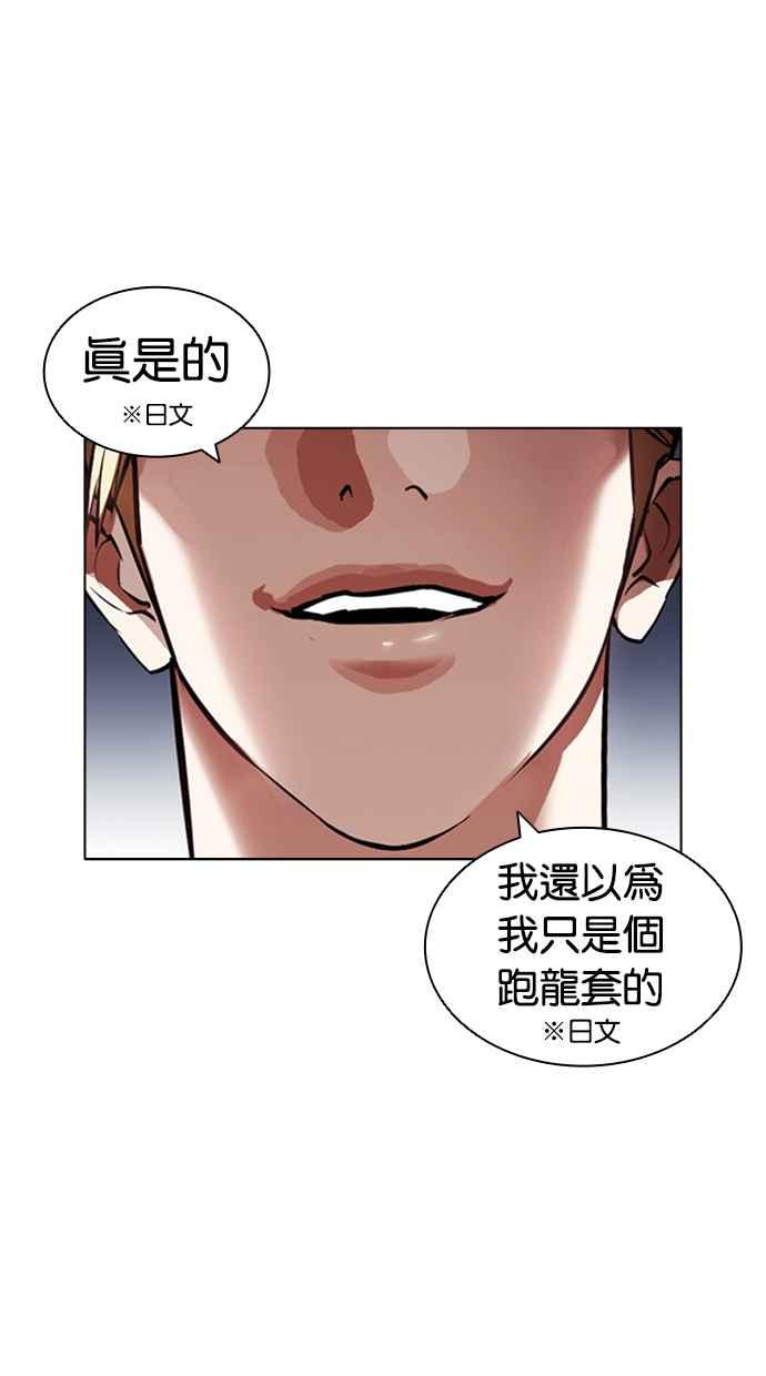 看脸时代 [第426话] 打倒恶狼联盟 [16] 第143页