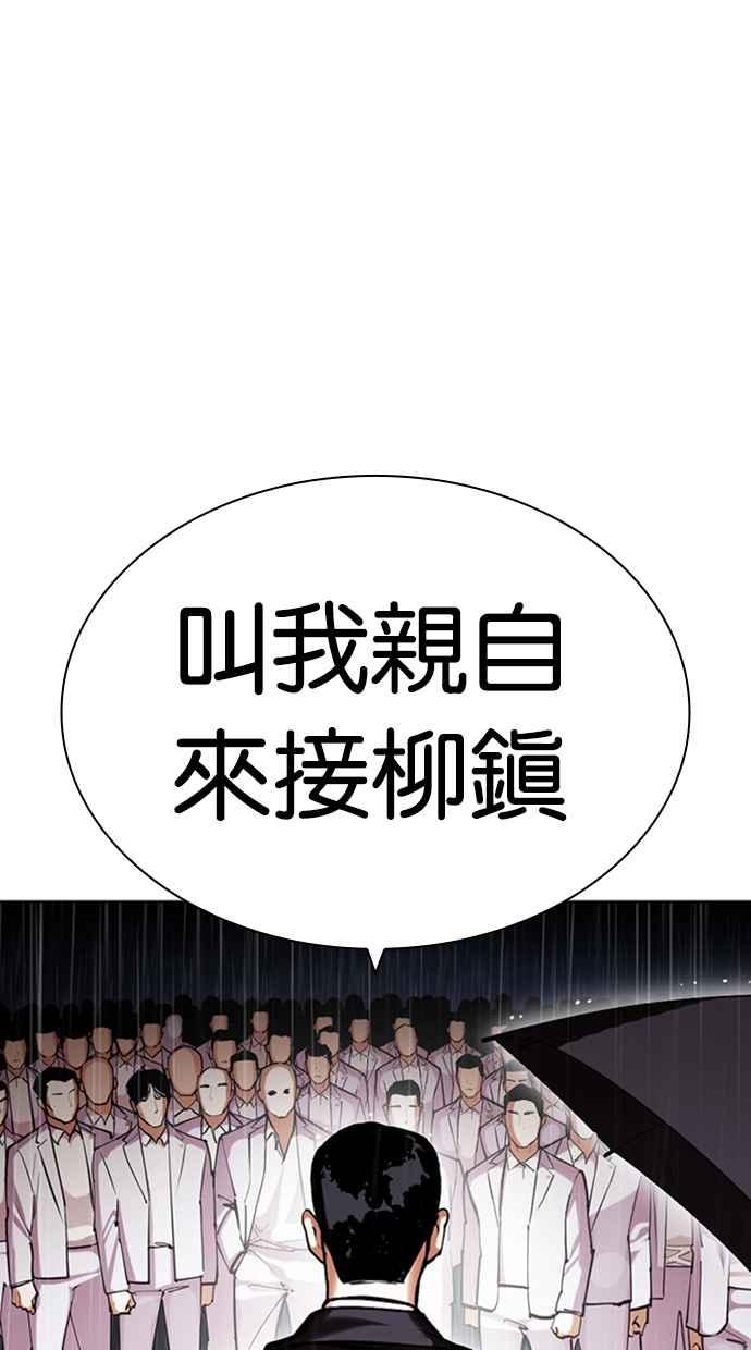 看脸时代 [第426话] 打倒恶狼联盟 [16] 第18页