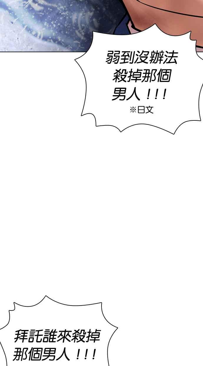 看脸时代 [第426话] 打倒恶狼联盟 [16] 第136页