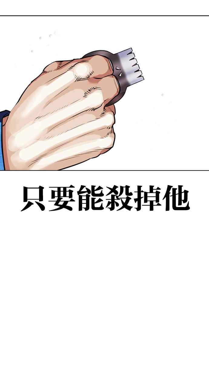 看脸时代 [第426话] 打倒恶狼联盟 [16] 第108页