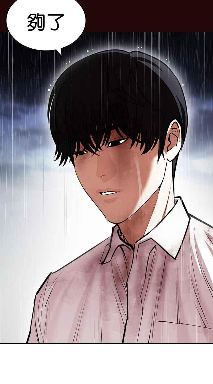 看脸时代 [第426话] 打倒恶狼联盟 [16] 第86页