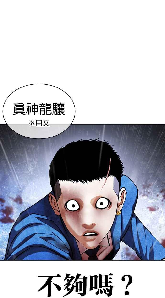 看脸时代 [第426话] 打倒恶狼联盟 [16] 第119页