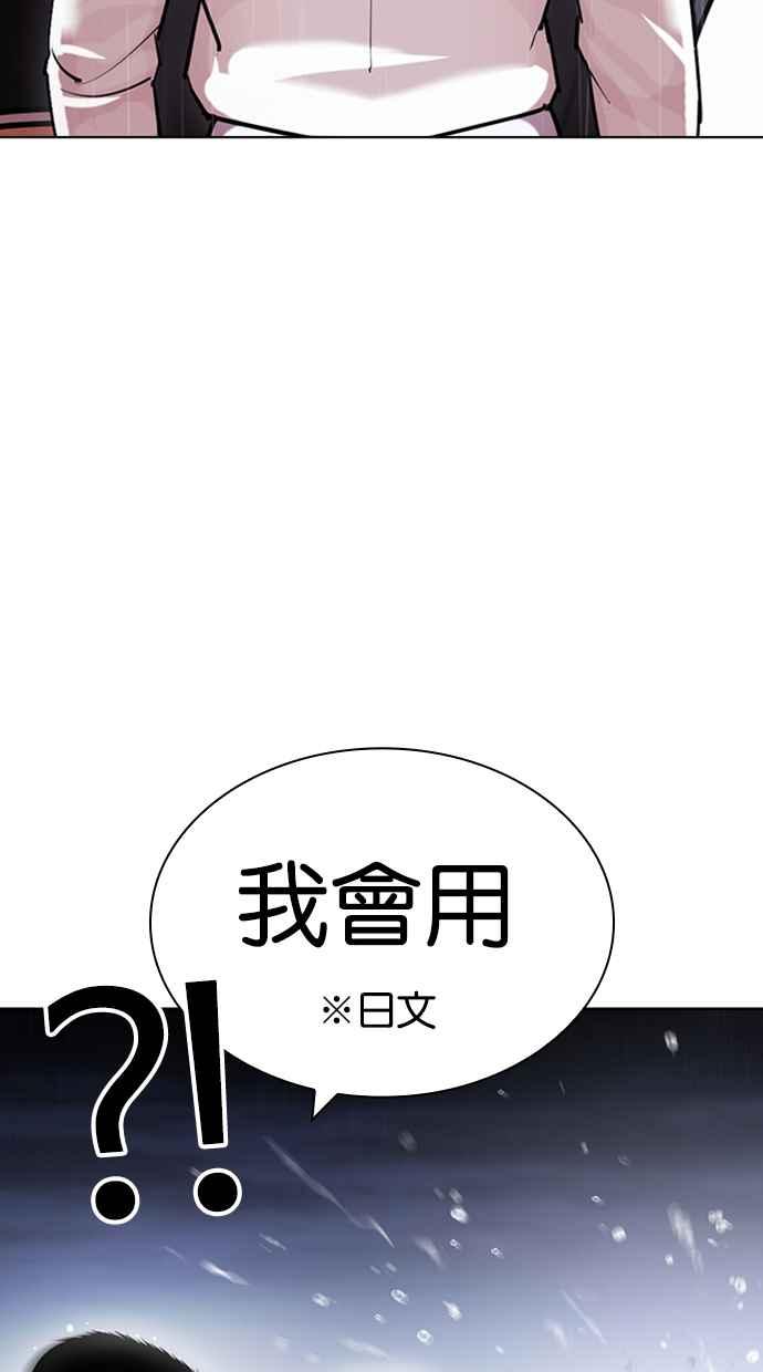 看脸时代 [第426话] 打倒恶狼联盟 [16] 第98页