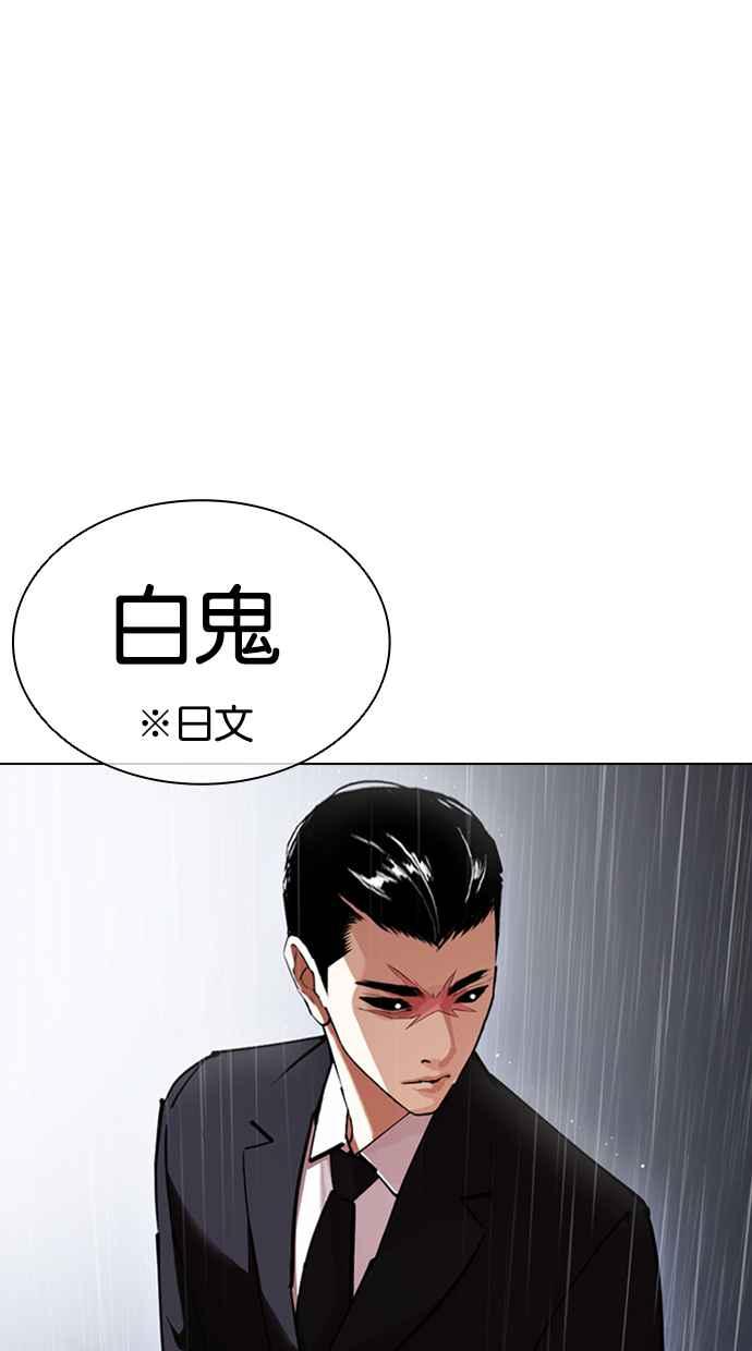 看脸时代 [第426话] 打倒恶狼联盟 [16] 第104页