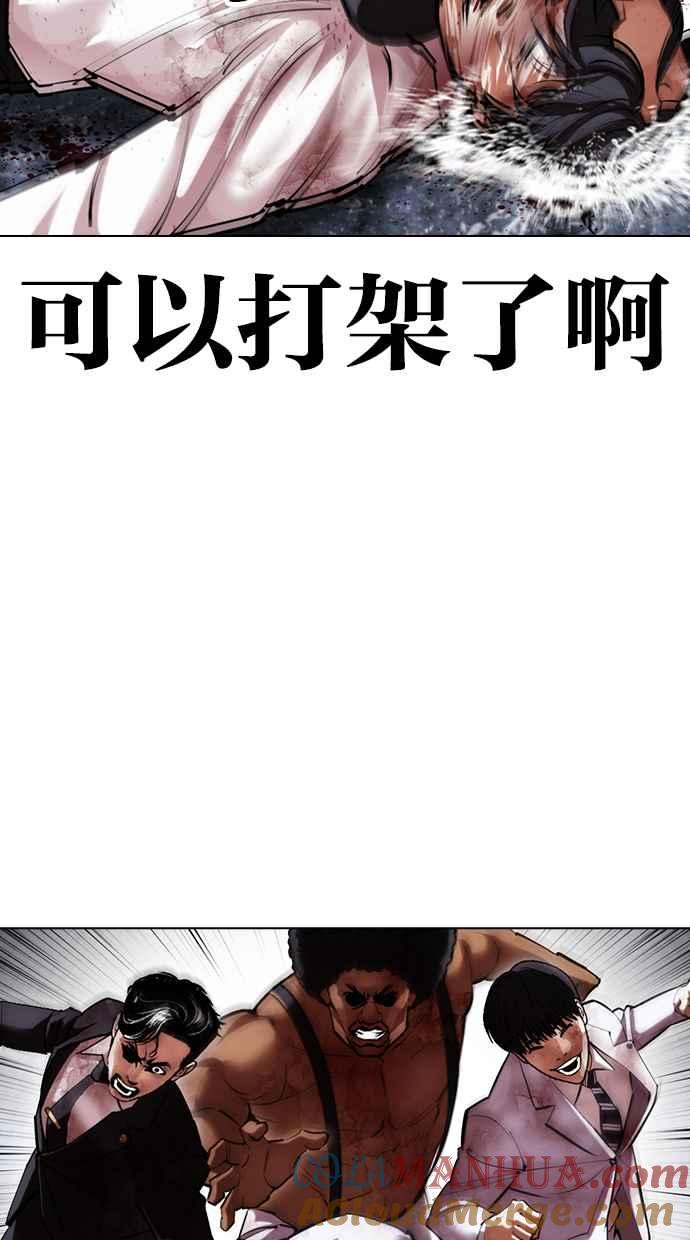 看脸时代 [第426话] 打倒恶狼联盟 [16] 第77页