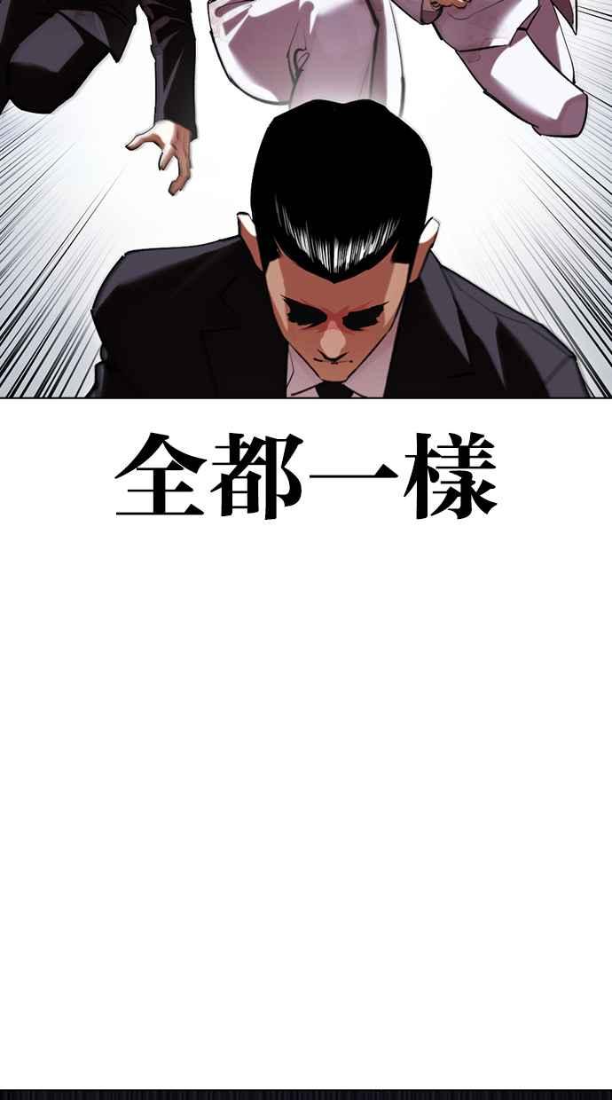 看脸时代 [第426话] 打倒恶狼联盟 [16] 第78页