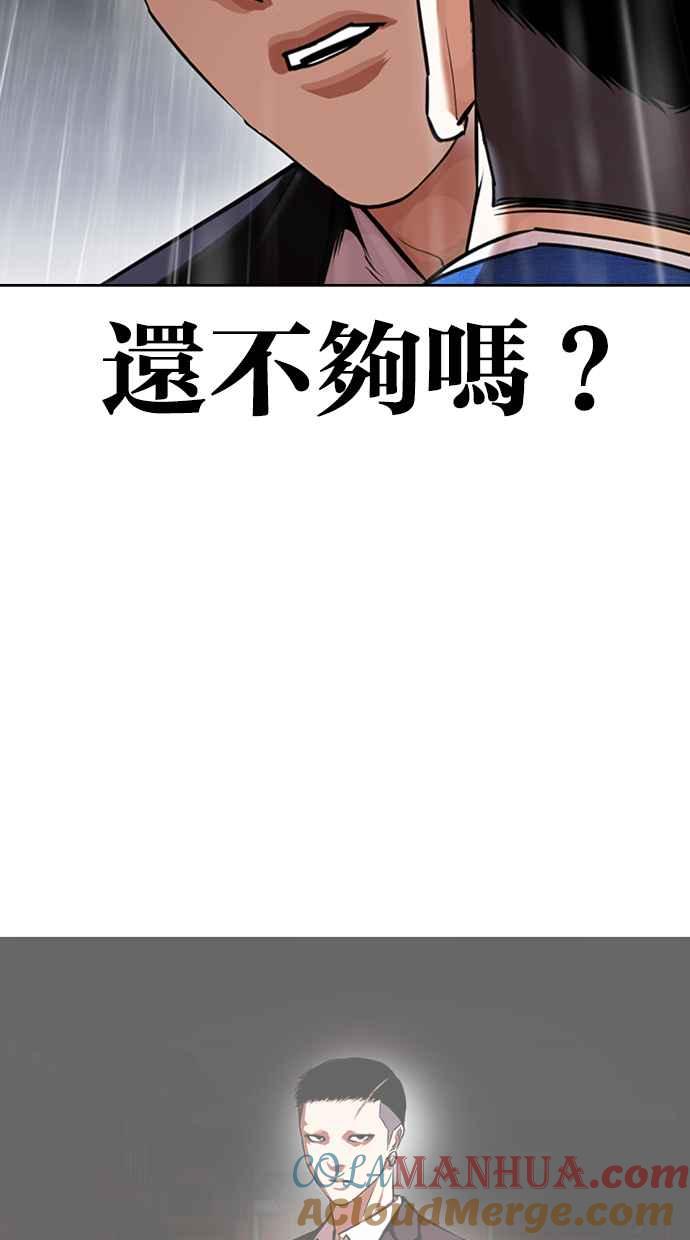 看脸时代 [第426话] 打倒恶狼联盟 [16] 第121页