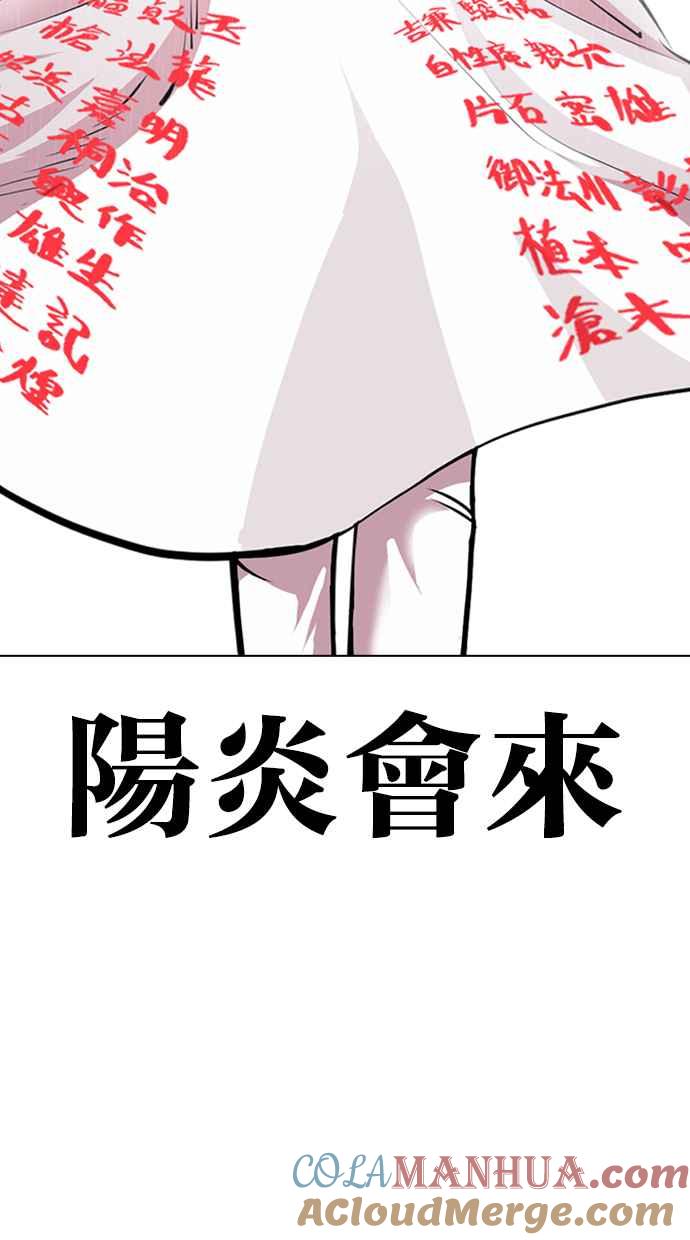 看脸时代 [第426话] 打倒恶狼联盟 [16] 第141页
