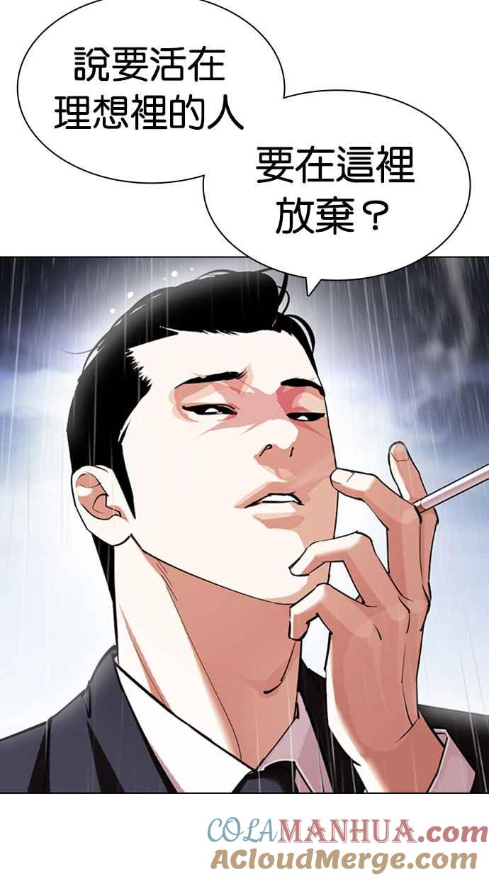 看脸时代 [第426话] 打倒恶狼联盟 [16] 第93页